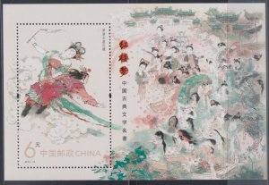 China PRC 2014-13M The Dream of Red Mansions Series I Souvenir Sheet MNH