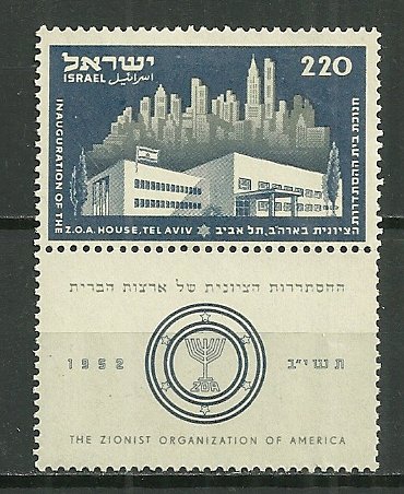 1952 Israel Sc65 Opening of American Zionist House with tab MHR