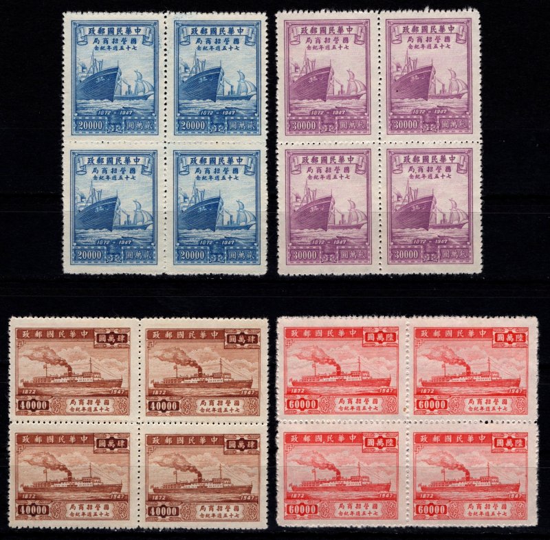 China 1948 75th Anniv. of Steam Nav. Comp., complete Block Set [Mint]