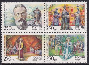 Russia 1994 Sc 6195a Opera Golden Cockerel Czars Bride Snow Maiden Stamp MNH