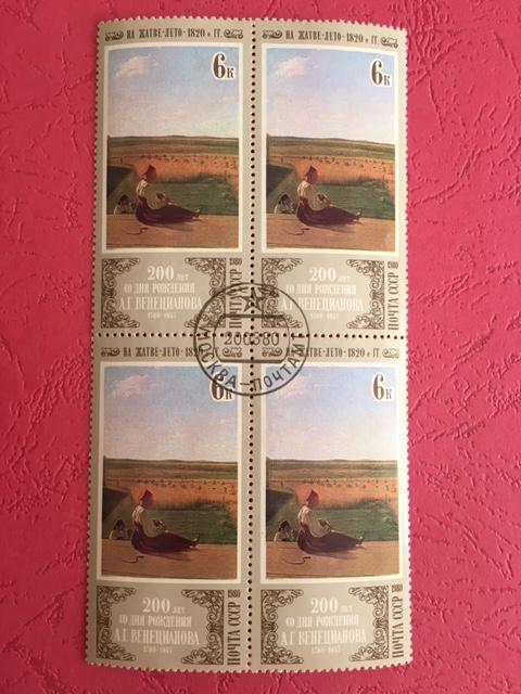 USSR Russia 1980 Block ART Painting On Harvest Summer Field Stamps CTO Mi 4929