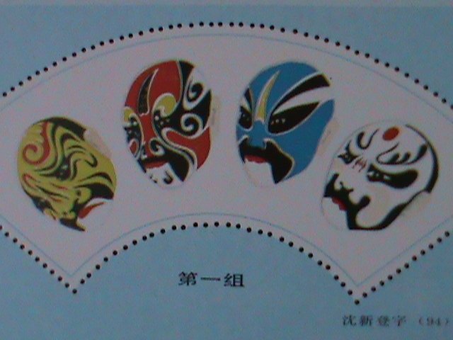 ​CHINA-1994-CHINESE OPERA- MASKS- MNH S/S VERY FINE WE SHIP TO WORLDWIDE