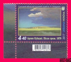 UKRAINE 2017 Art Paintings Artist Painter Arhip Kuindji 175th Birth Ann 1v MNH