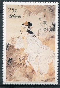 Liberia 1999 CHANG DAI-CHIEN CHINESE PAINTINGS 1 stamp Perforated Mint (NH)