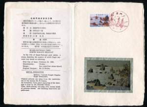 Japan 745 Kitanagato National Park Folder FDC METALLIC ENGRAVED CACHET 1962 