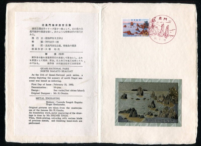 Japan 745 Kitanagato National Park Folder FDC METALLIC ENGRAVED CACHET 1962 