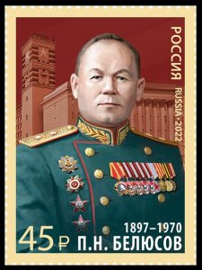 2022 Russia 3137 125 years of General P.N. Belyusova 4,40 €