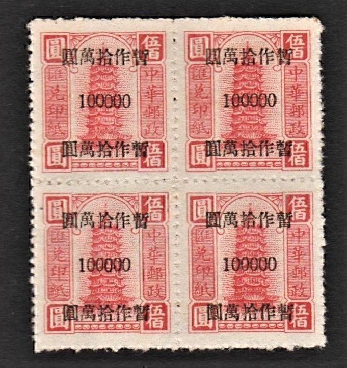 China 1950s Surcharged on Postal Money Order ($100,000/$500, B/4) MNH
