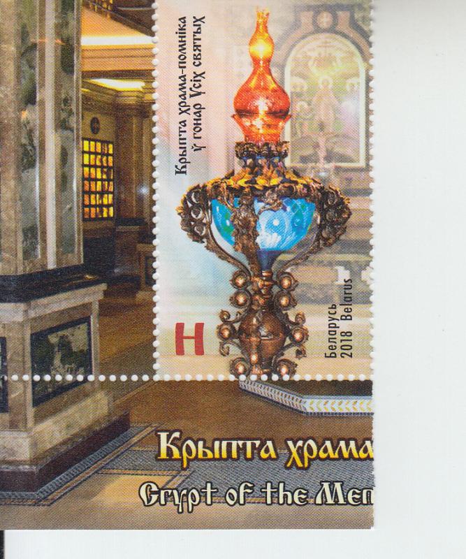 2018 Belarus Memorial Church of All Saints (Scott 1113) MNH