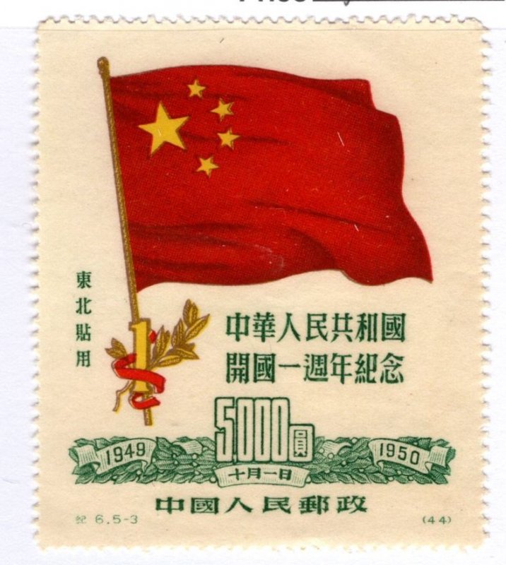 China P.R.C. #1L 159 MNG - Stamp - CAT VALUE $7.80 Reprint