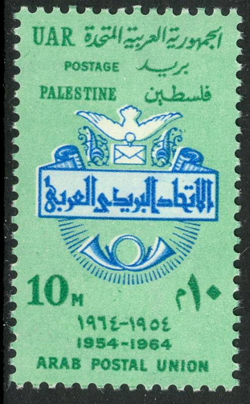 UAR EGYPT OCCUPATION OF PALESTINE GAZA 1964 ARAB POSTAL UNION Sc N119 MNH