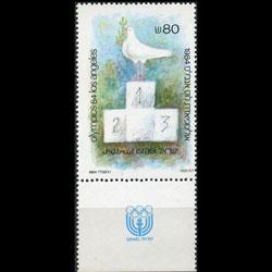 ISRAEL 1984 - Scott# 883 Olympics tab Set of 1 NH