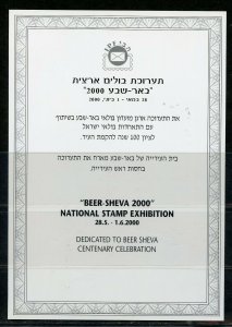 ISRAEL SOUVENIR LEAF CARMEL# 376 2000 YEARS BEER SHEVA AS SHOWN