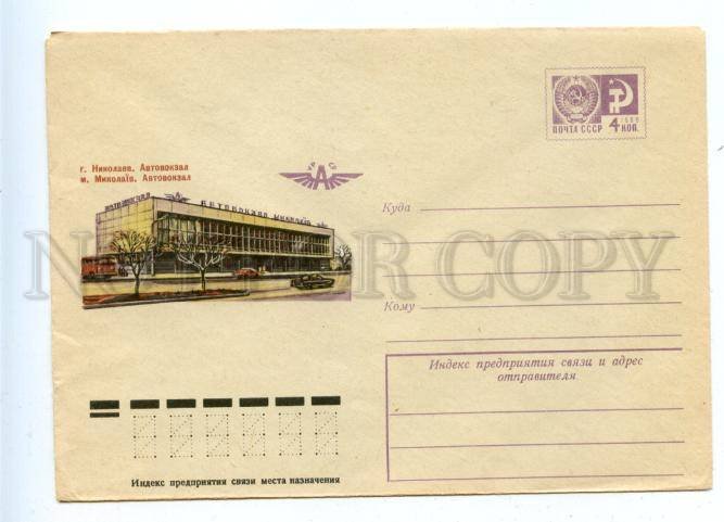 178749 UKRAINE NIKOLAEV bus station POSTAL COVER