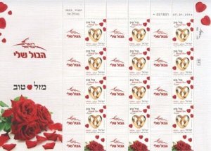 Israel 2014 - MY OWN STAMPS - Mazal Tov Marriage Rose - Sheet of 12 Stamps - MNH