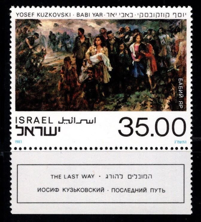 ISRAEL Scott 843 MNH** Art stamp with tab