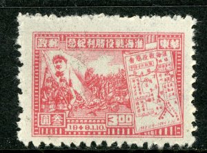 East China 1949 PRC Liberated $3.00 Revolution & Map Sc #5L34 Mint U598