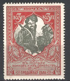 RUSSIA  1915 Scott B10a unused  scv $3.50 less 80%=$0.70