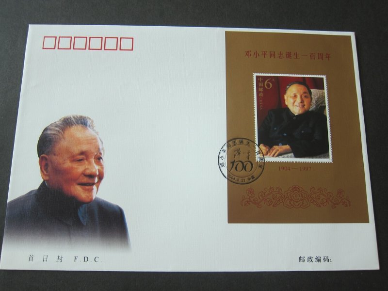 China PRC 2004 Deng Xiaoping M/S FDC