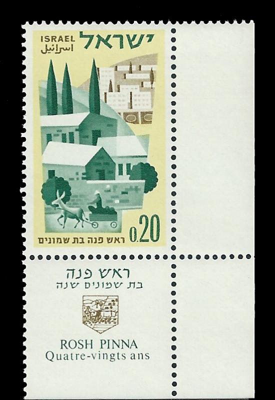 ISRAEL 219 w/ tab MNH