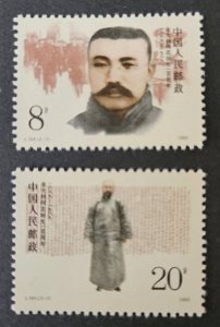 China 1989 SG3641-3642 MNH  Birth centenary of Li Dazhao set of 2 stamps