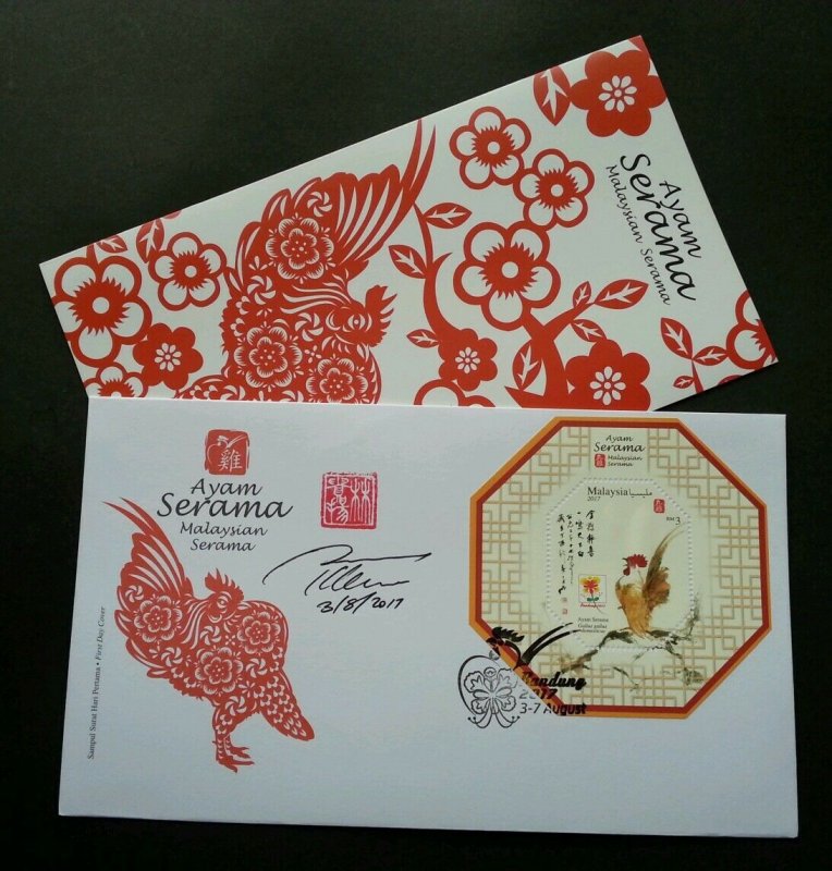 Malaysia Year Of Rooster 2017 Lunar Chicken Serama (Bandung o/p FDC *signed Rare