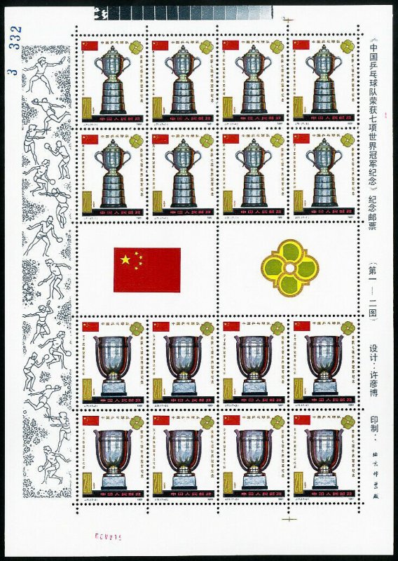 PRC China Stamps # 1692-4 MNH XF 5 Sheets Varieties