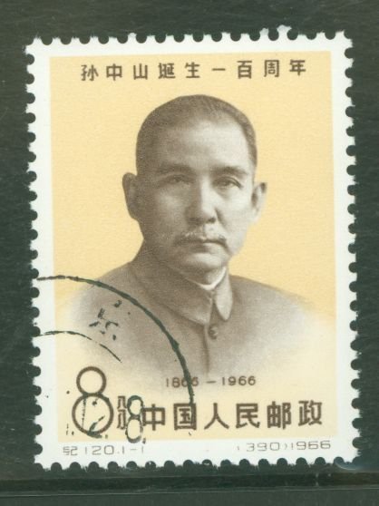 China (PRC) #919 Used Single