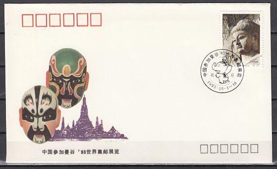 China, Rep. 1993 issue. Bangkok Philatelic Expo Souvenir Cover with Cancel. ^