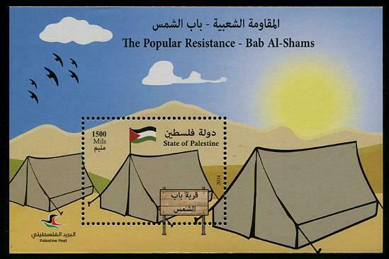 HERRICKSTAMP NEW ISSUES PALESTINE AUTHORITY Popular Resistance - Bab Al-Sham S/S