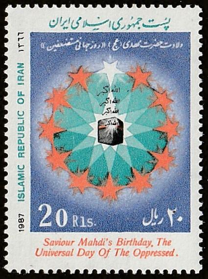 Persian Stamp, Scott# 2261, MNH, Universal Day of the oppressed, 20Rls, tall