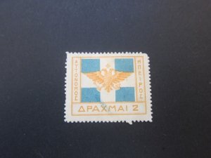 Greece Epirus 1914 Sc 21 FU