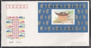 China, Rep. Scott cat. 2309. Philatelic Federation s/sheet. First day cover. ^