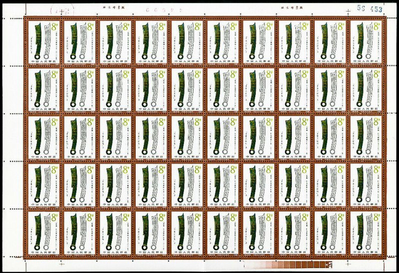 China PRC Stamps # 1740-7 MNH XF Full set of sheets of 50 Scott Value $1,575.00