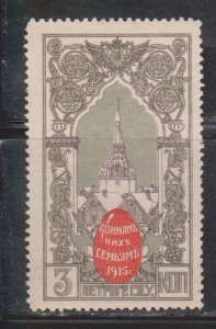 RUSSIA World War I Charity Stamp - MH Issued 1915