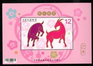 Taiwan Stamp Sc 4212 New Year Greeting set MNH
