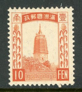 China 1934 Manchukuo 10 Fen  Scott #29 Mint M782 ⭐⭐⭐⭐⭐ 