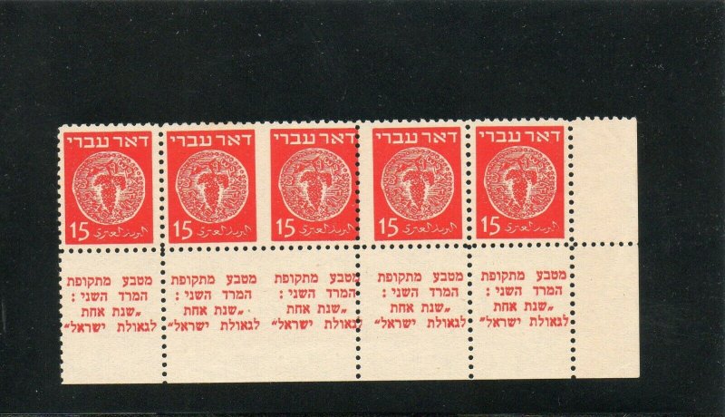 Israel Scott #4 Tab Strip of 5 Imperf Vertically Between Tabs MNH with Cert!!