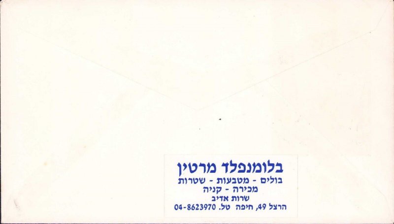 Israel 1967 Opening Of The Post Office In GAZA Cover  Military Administration