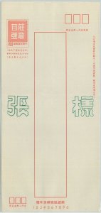 79126 - CHINA Taiwan - POSTAL HISTORY - STATIONERY COVER overprinted SPECIMEN -