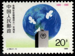 CHINA PRC Scott 2215 MNH**  Union stamp