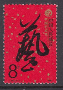 China 2109 MNH VF