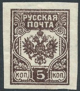 Latvia - Russian Occupation (1919), 5k Unissued, MH (Imperf)