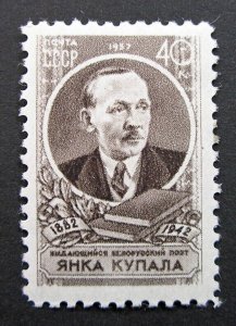 Russia 1957 #1974 MH OG Russian Yanka Kupala Belorussian Poet Set $3.90!!