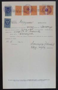 YUGOSLAVIA-COMPLETE DOCUMENT WITH REVENUE STAMPS R! serbia croatia slovenia JB48