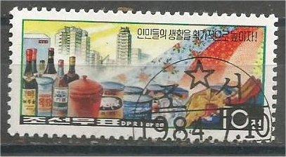 KOREA DPR, 1984, CTO 10ch, Improvement, Scott 2386