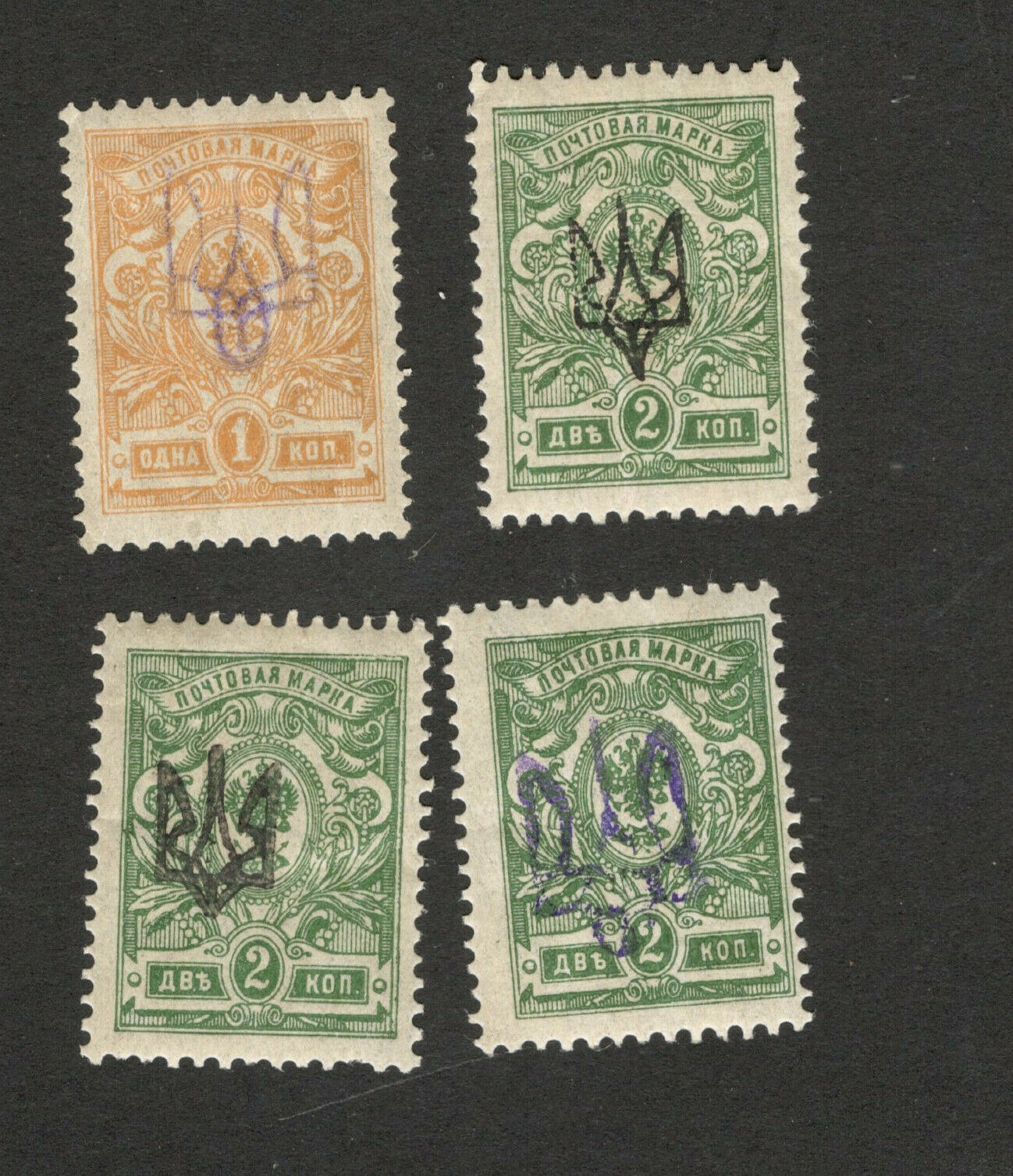 Ukraine Ukraina 4 Mh Overprint On Russian Stamps Types And Variety 1918 Europe