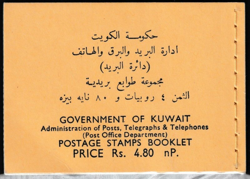 Kuwait 1959 Sheik Abdullah booklet of 6 panes MNH CV BKLT N/L 