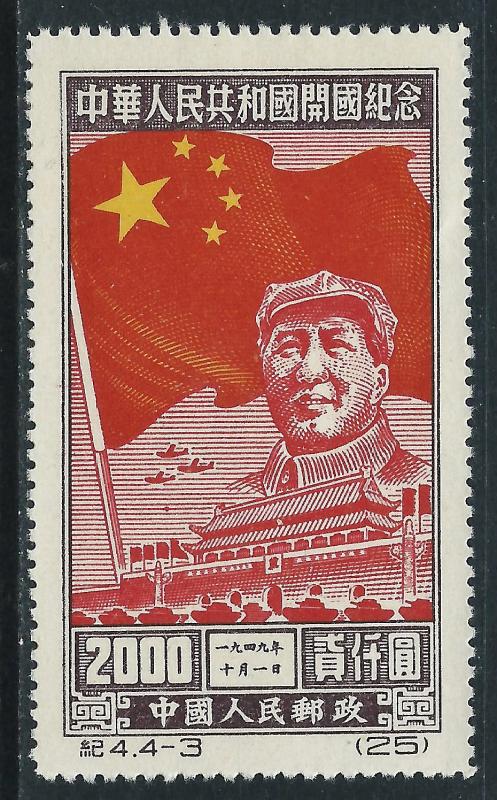 China - PRC, Sc #33, MNGAI