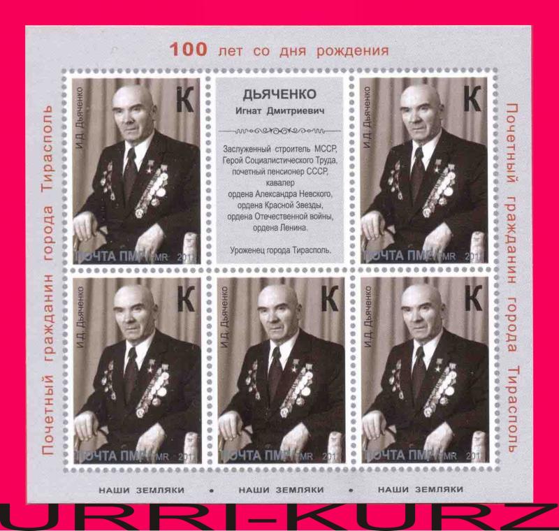 TRANSNISTRIA 2013 Famous People Engineer-Builder I. Dyachenko imperforated s-s